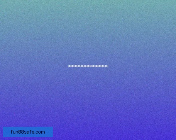 世界杯竞猜赔率深度分析与趋势预测 揭示赢面最大的投注机会