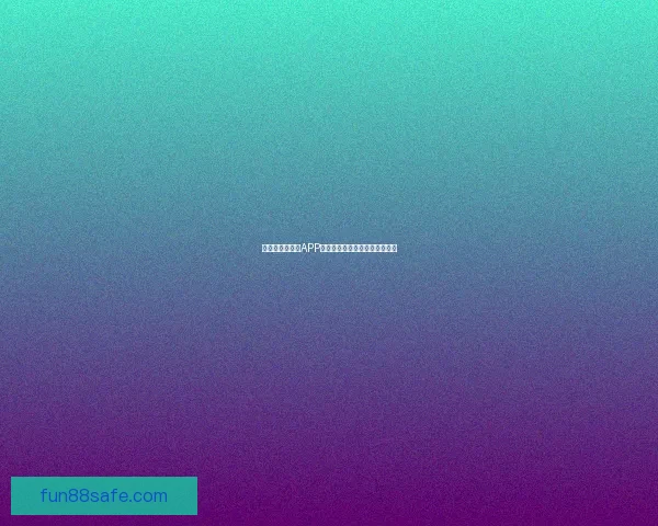 世界杯精彩竞猜APP下载指南助你轻松赢取丰厚奖金 世界杯精彩竞猜APP下载指南助你轻松赢取丰厚奖金